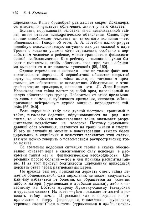 Евгений Костюхин - Александр Македонский в литературной и фольклорной традиции - Страница № 130