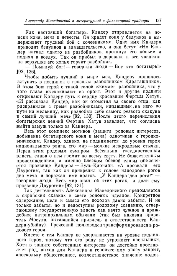 Евгений Костюхин - Александр Македонский в литературной и фольклорной традиции - Страница № 137