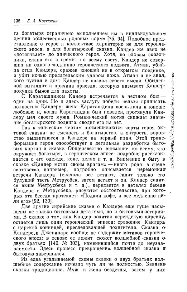 Евгений Костюхин - Александр Македонский в литературной и фольклорной традиции - Страница № 138