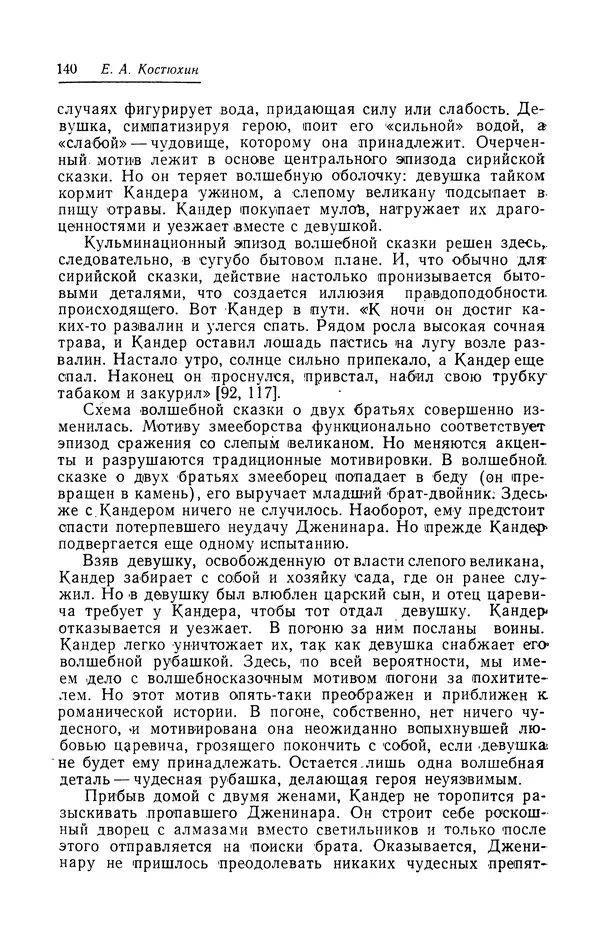 Евгений Костюхин - Александр Македонский в литературной и фольклорной традиции - Страница № 140