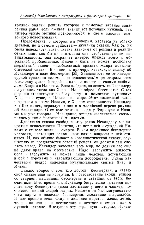 Евгений Костюхин - Александр Македонский в литературной и фольклорной традиции - Страница № 157