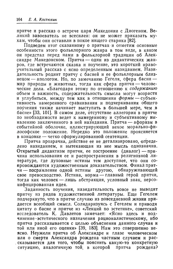 Евгений Костюхин - Александр Македонский в литературной и фольклорной традиции - Страница № 164