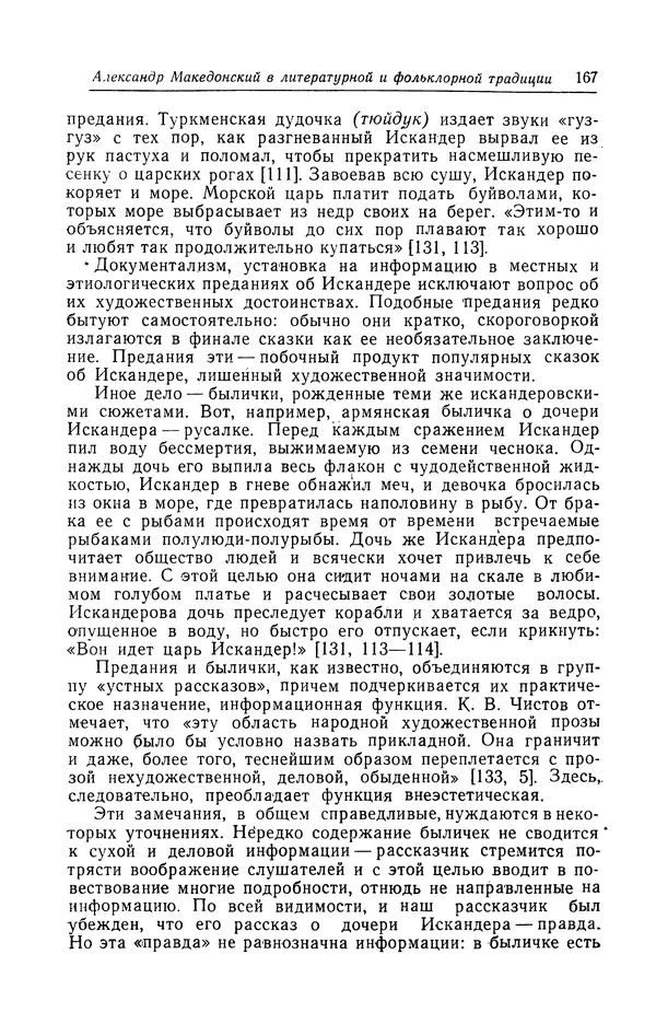 Евгений Костюхин - Александр Македонский в литературной и фольклорной традиции - Страница № 167