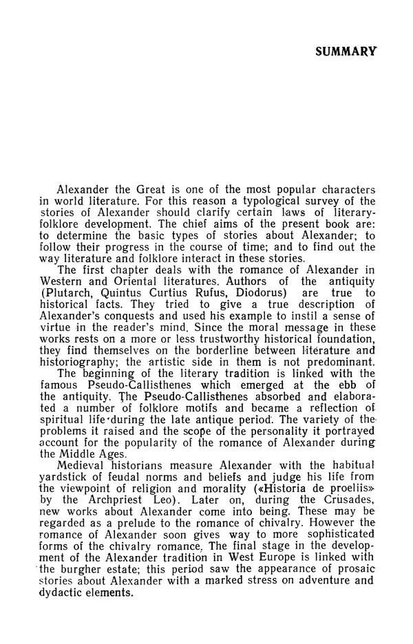 Евгений Костюхин - Александр Македонский в литературной и фольклорной традиции - Страница № 185