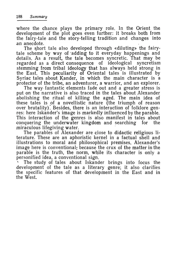 Евгений Костюхин - Александр Македонский в литературной и фольклорной традиции - Страница № 188