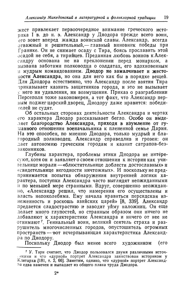 Евгений Костюхин - Александр Македонский в литературной и фольклорной традиции - Страница № 19