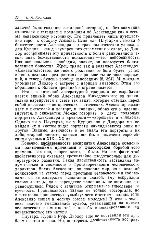Евгений Костюхин - Александр Македонский в литературной и фольклорной традиции - Страница № 20