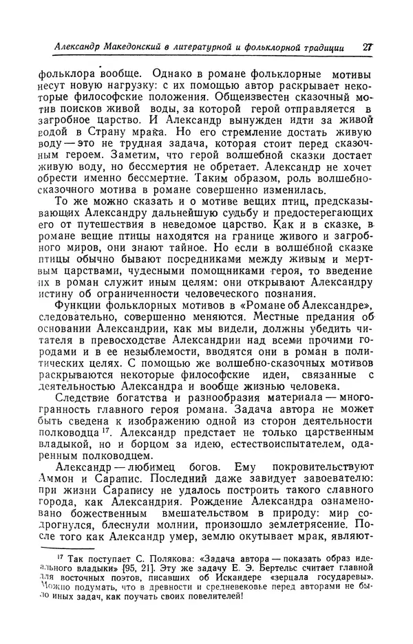 Евгений Костюхин - Александр Македонский в литературной и фольклорной традиции - Страница № 27