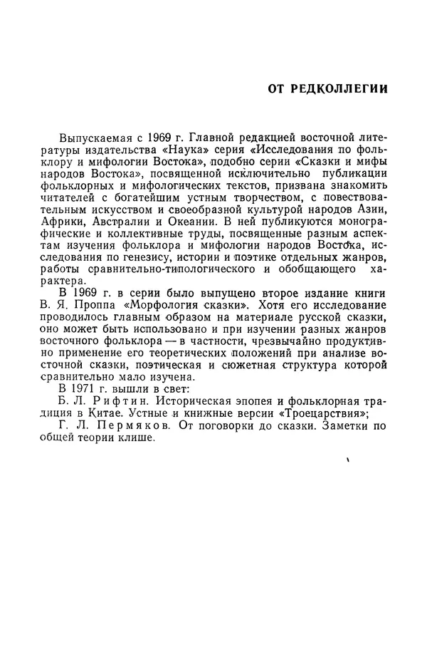 Евгений Костюхин - Александр Македонский в литературной и фольклорной традиции - Страница № 5