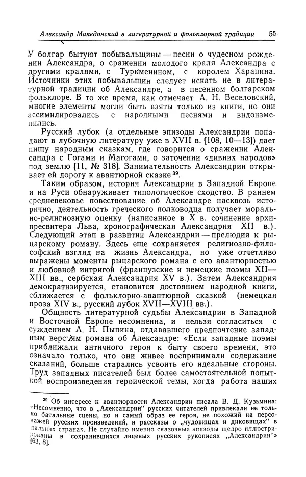 Евгений Костюхин - Александр Македонский в литературной и фольклорной традиции - Страница № 55