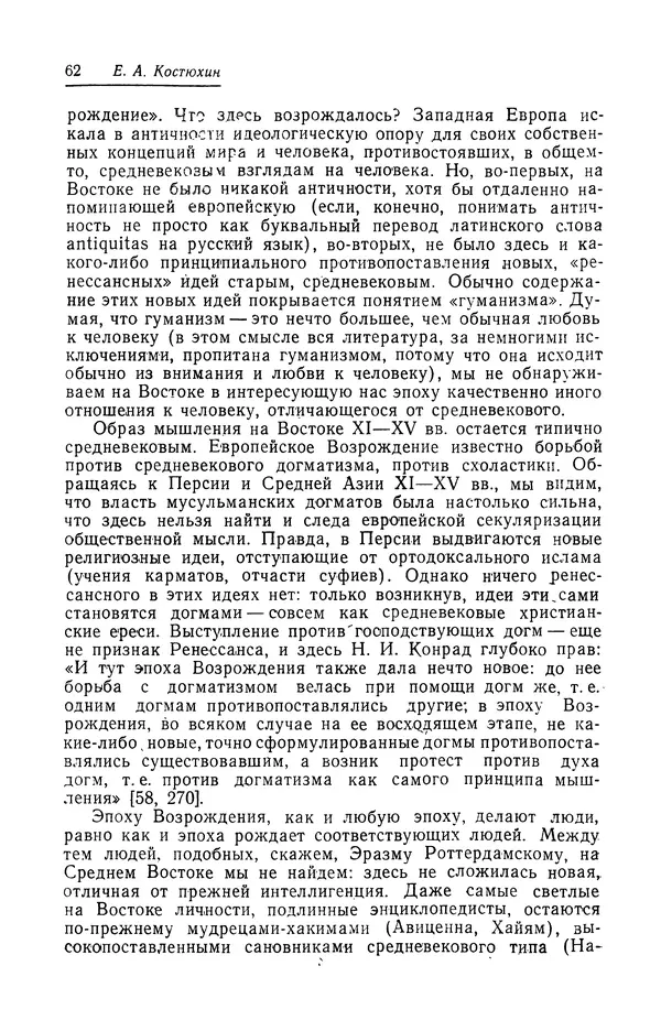 Евгений Костюхин - Александр Македонский в литературной и фольклорной традиции - Страница № 62