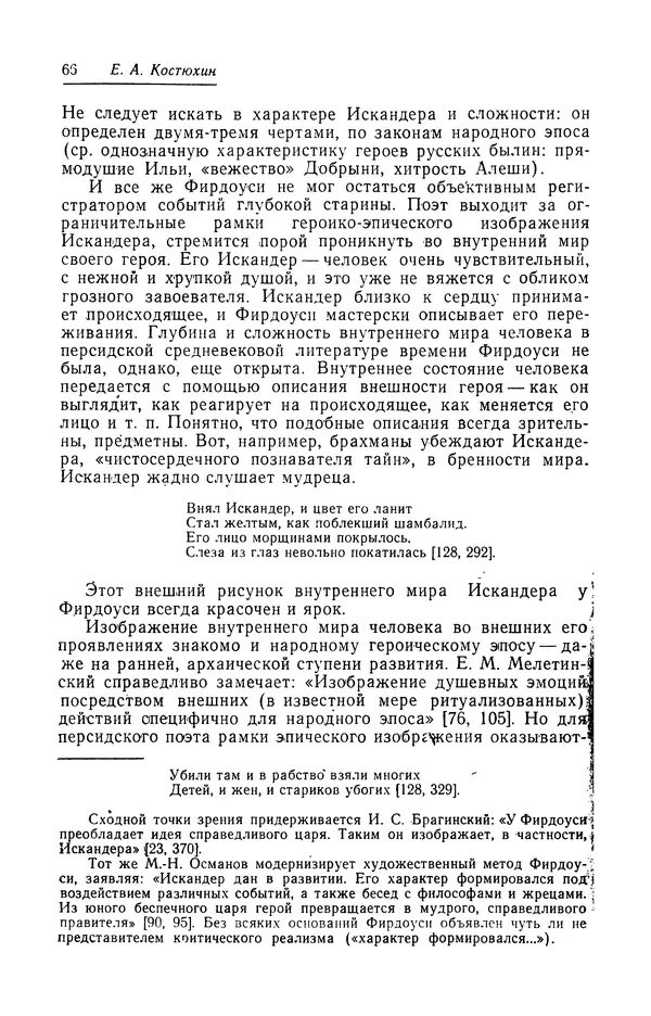 Евгений Костюхин - Александр Македонский в литературной и фольклорной традиции - Страница № 66