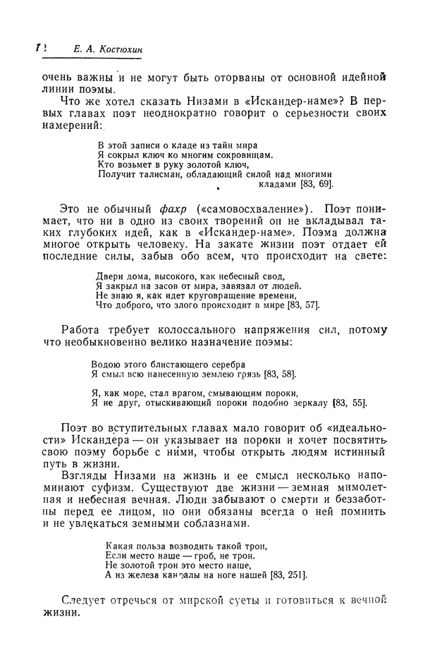 Евгений Костюхин - Александр Македонский в литературной и фольклорной традиции - Страница № 72