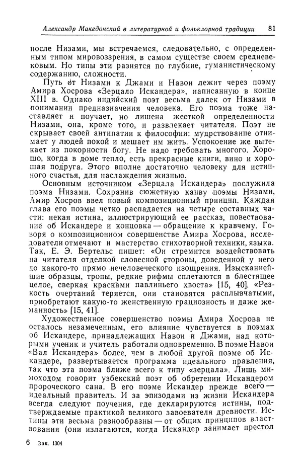 Евгений Костюхин - Александр Македонский в литературной и фольклорной традиции - Страница № 81