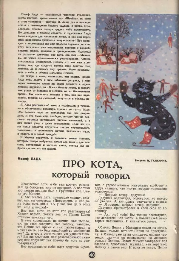 Йозеф Лада - Сказки - Страница № 2