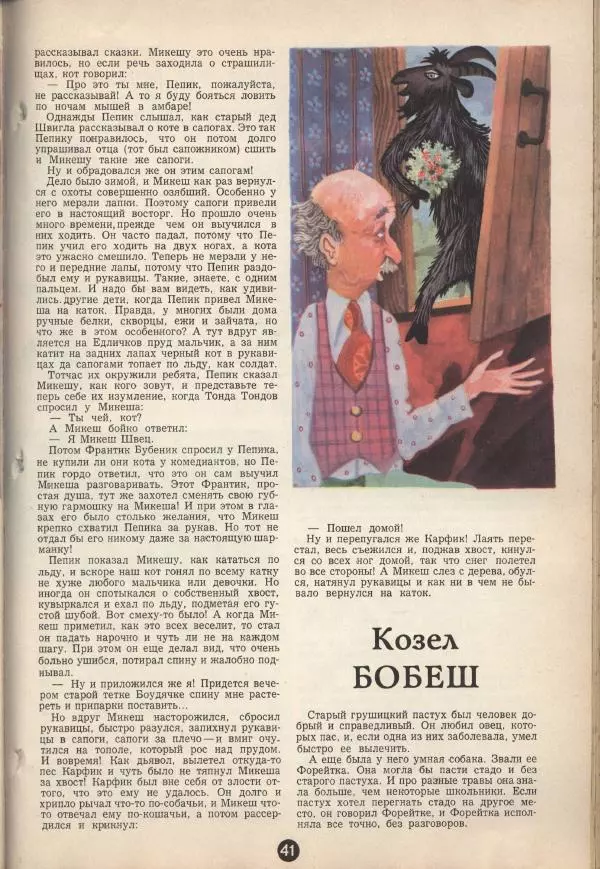 Йозеф Лада - Сказки - Страница № 3