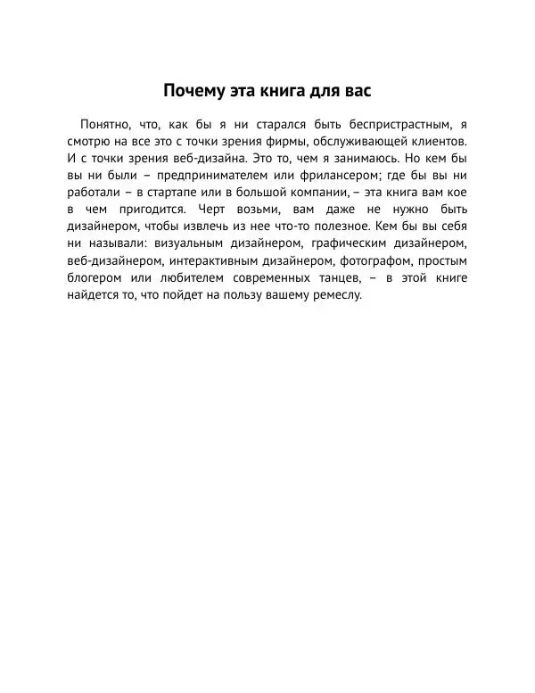 Майк Монтейро - Дизайн – это работа - Страница № 11
