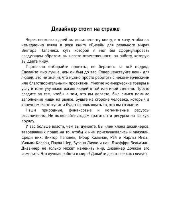Майк Монтейро - Дизайн – это работа - Страница № 22