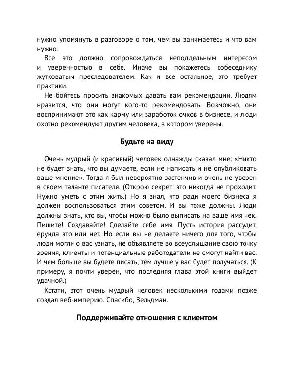 Майк Монтейро - Дизайн – это работа - Страница № 31