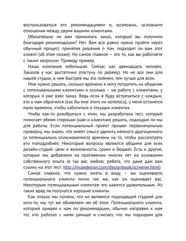 Майк Монтейро - Дизайн – это работа - Страница № 33