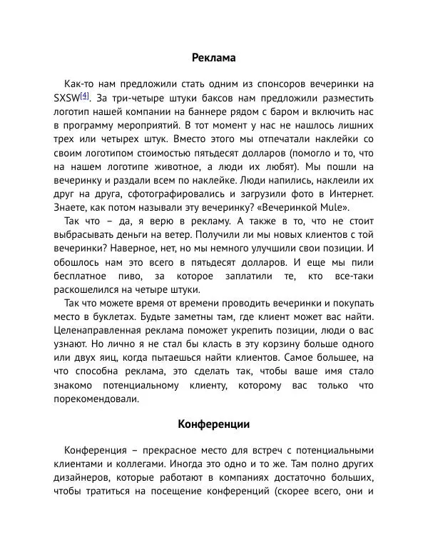 Майк Монтейро - Дизайн – это работа - Страница № 37