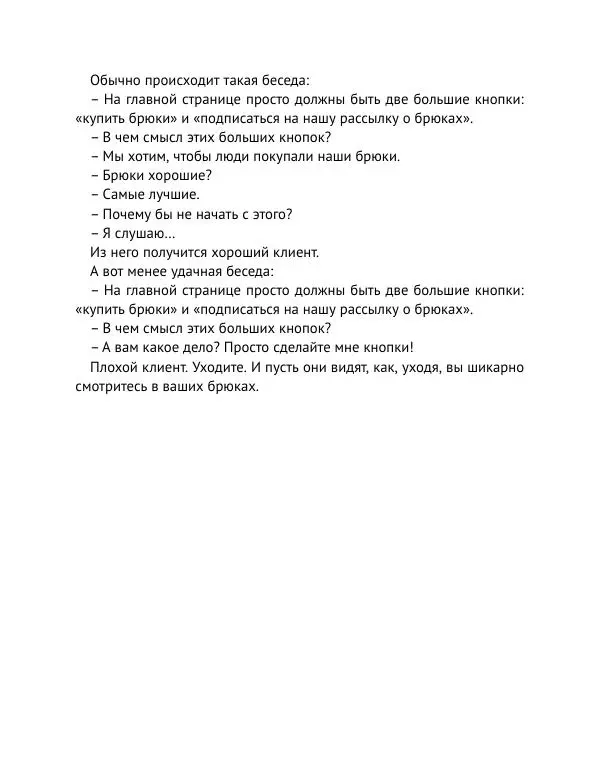 Майк Монтейро - Дизайн – это работа - Страница № 41