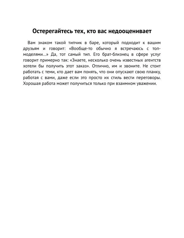 Майк Монтейро - Дизайн – это работа - Страница № 43