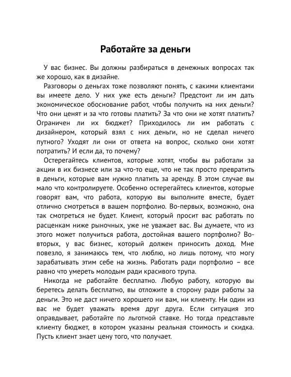 Майк Монтейро - Дизайн – это работа - Страница № 46