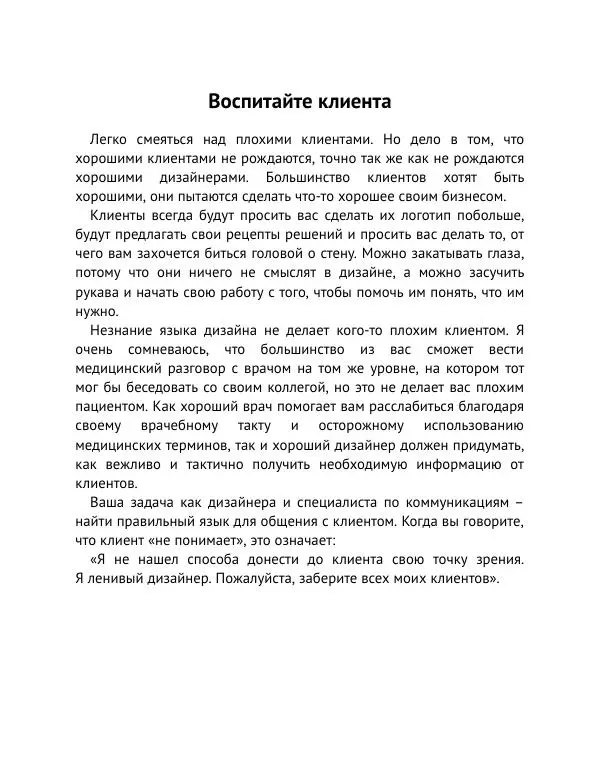 Майк Монтейро - Дизайн – это работа - Страница № 48