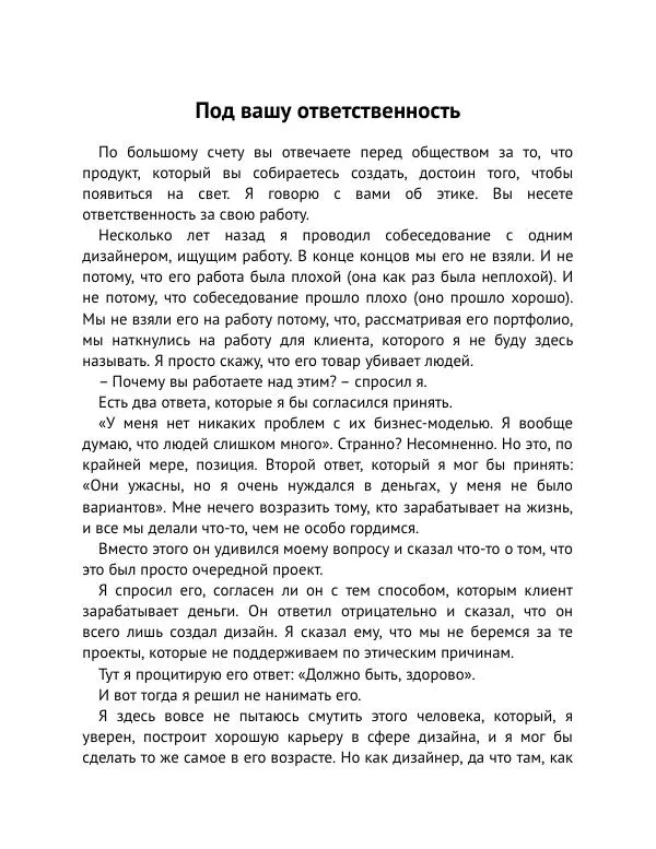 Майк Монтейро - Дизайн – это работа - Страница № 49