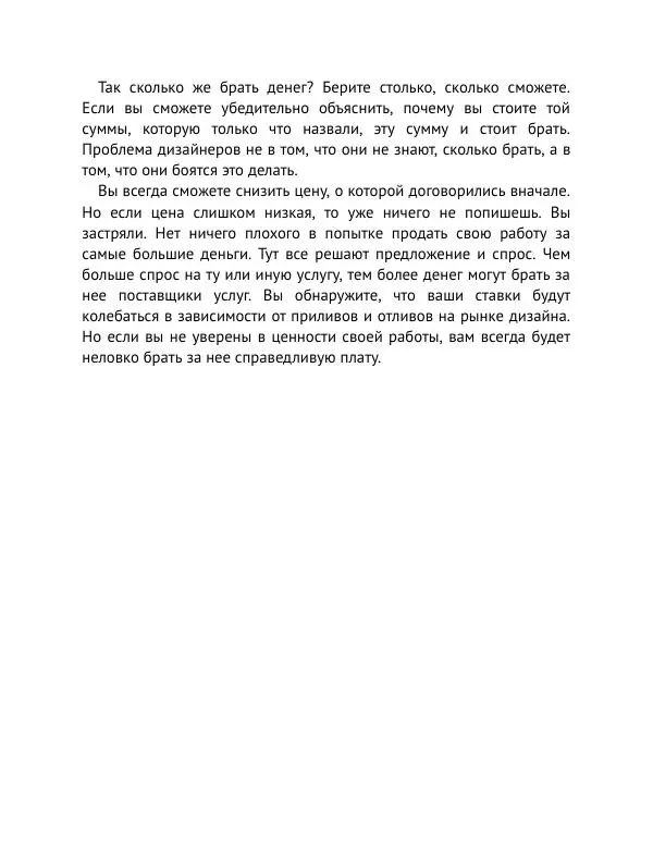 Майк Монтейро - Дизайн – это работа - Страница № 54