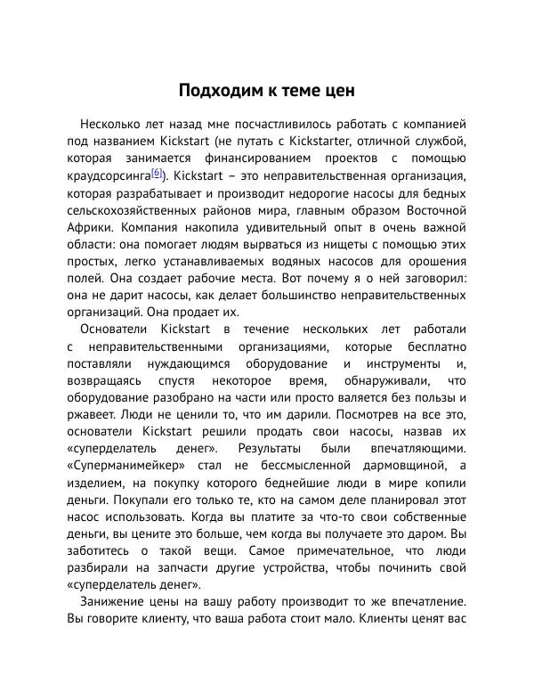Майк Монтейро - Дизайн – это работа - Страница № 55