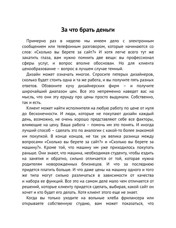 Майк Монтейро - Дизайн – это работа - Страница № 57