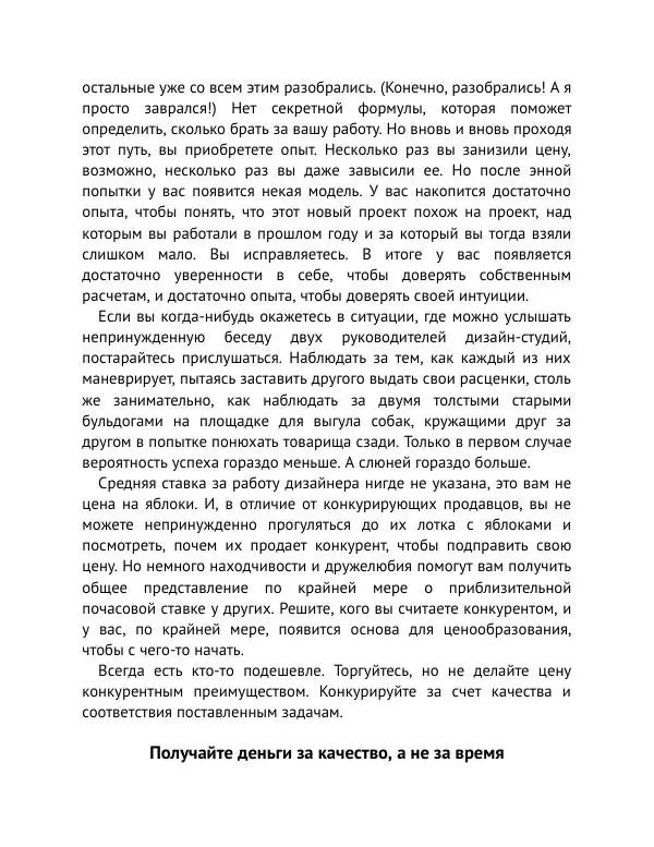 Майк Монтейро - Дизайн – это работа - Страница № 58