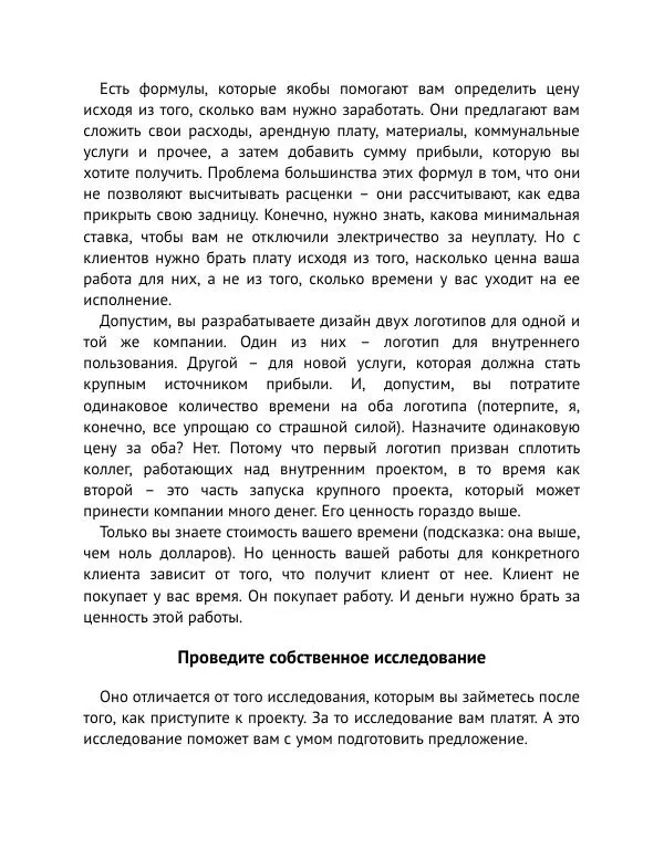 Майк Монтейро - Дизайн – это работа - Страница № 59