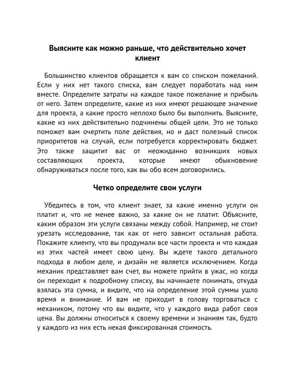 Майк Монтейро - Дизайн – это работа - Страница № 61