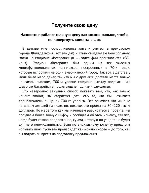 Майк Монтейро - Дизайн – это работа - Страница № 64