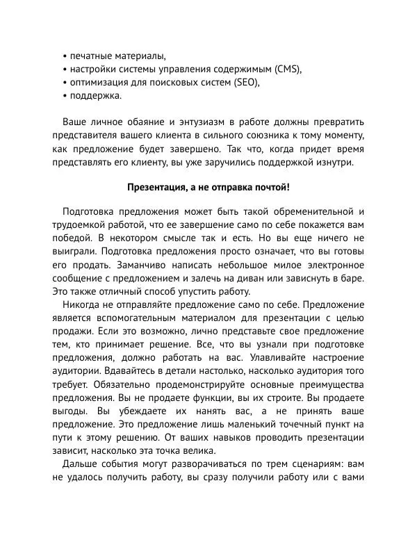 Майк Монтейро - Дизайн – это работа - Страница № 66