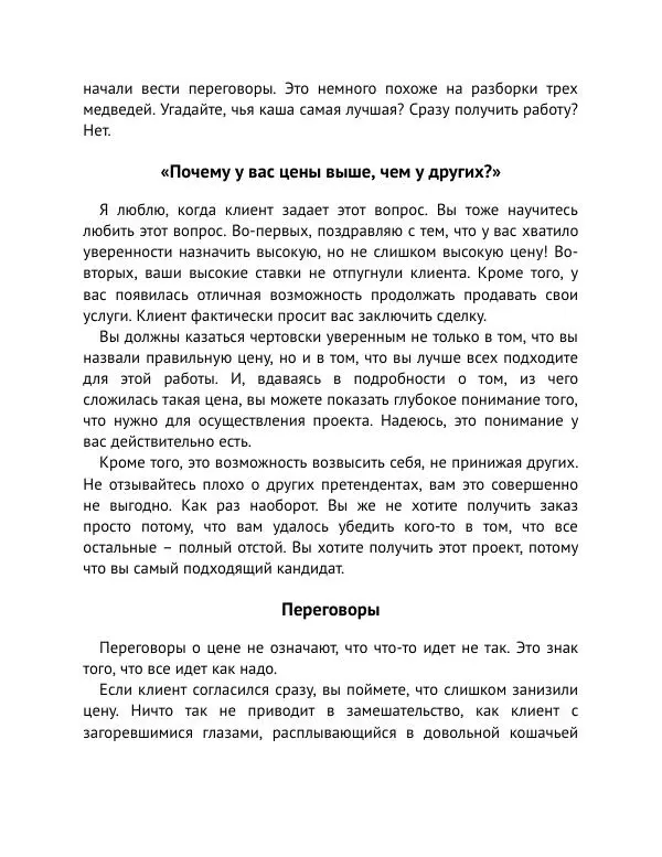 Майк Монтейро - Дизайн – это работа - Страница № 67