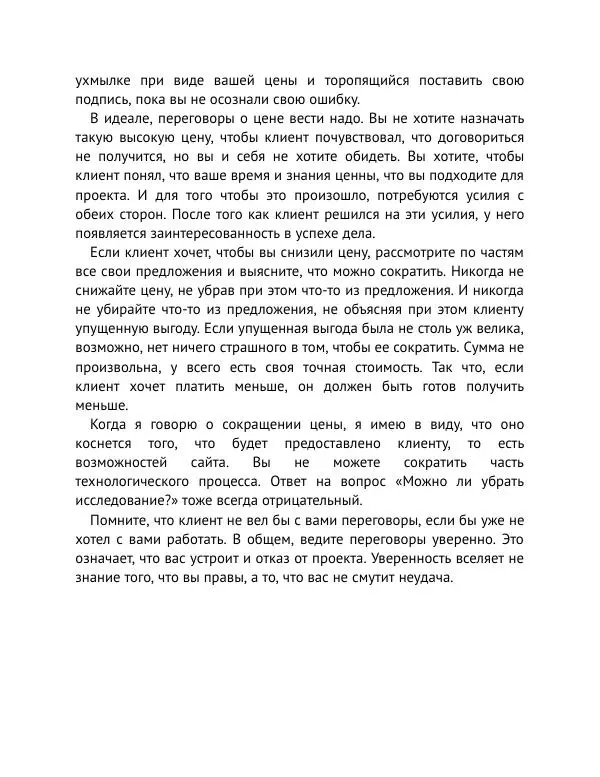 Майк Монтейро - Дизайн – это работа - Страница № 68
