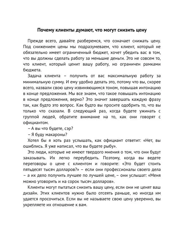 Майк Монтейро - Дизайн – это работа - Страница № 69