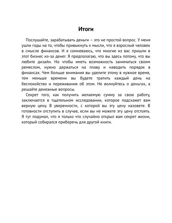 Майк Монтейро - Дизайн – это работа - Страница № 71