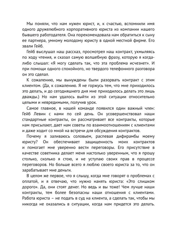 Майк Монтейро - Дизайн – это работа - Страница № 75