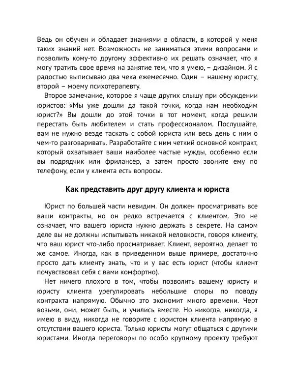 Майк Монтейро - Дизайн – это работа - Страница № 76