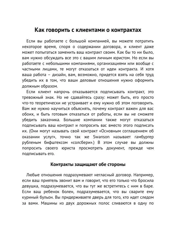 Майк Монтейро - Дизайн – это работа - Страница № 78