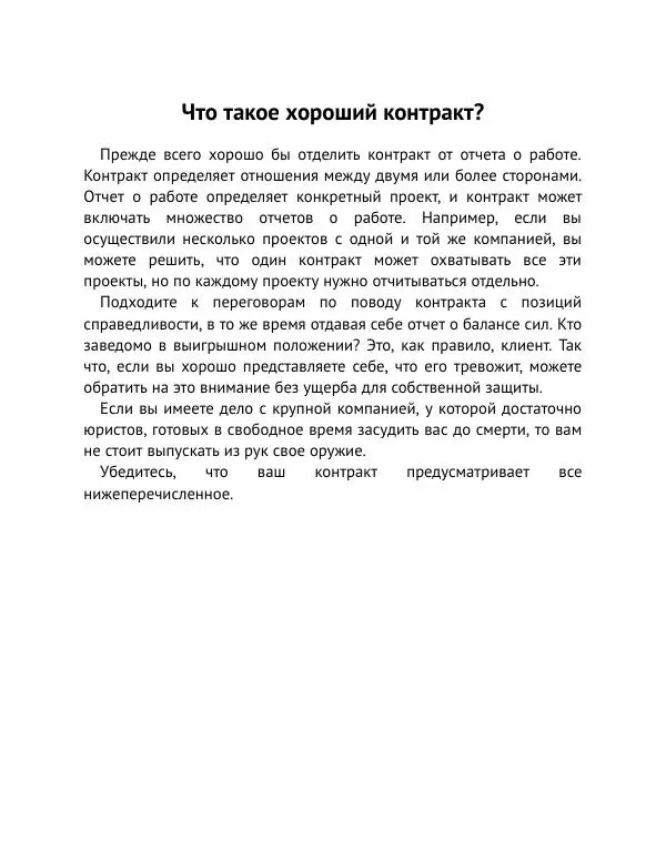 Майк Монтейро - Дизайн – это работа - Страница № 81