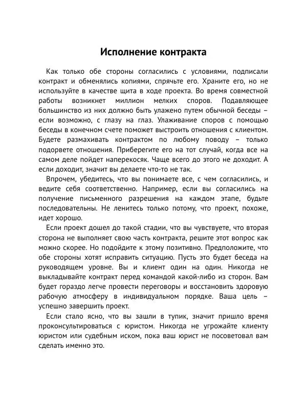 Майк Монтейро - Дизайн – это работа - Страница № 86
