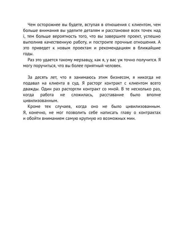Майк Монтейро - Дизайн – это работа - Страница № 87