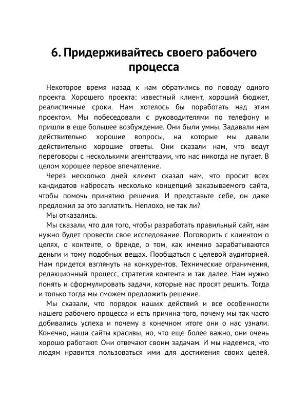 Майк Монтейро - Дизайн – это работа - Страница № 89