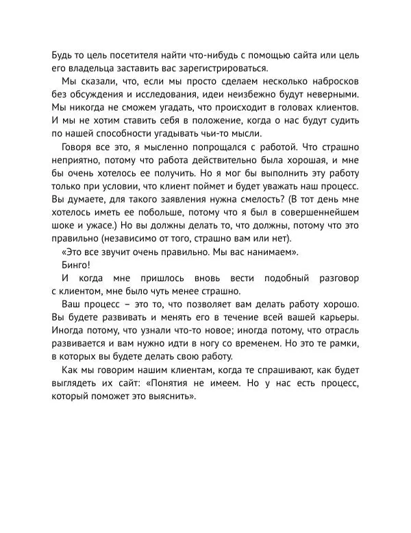 Майк Монтейро - Дизайн – это работа - Страница № 90
